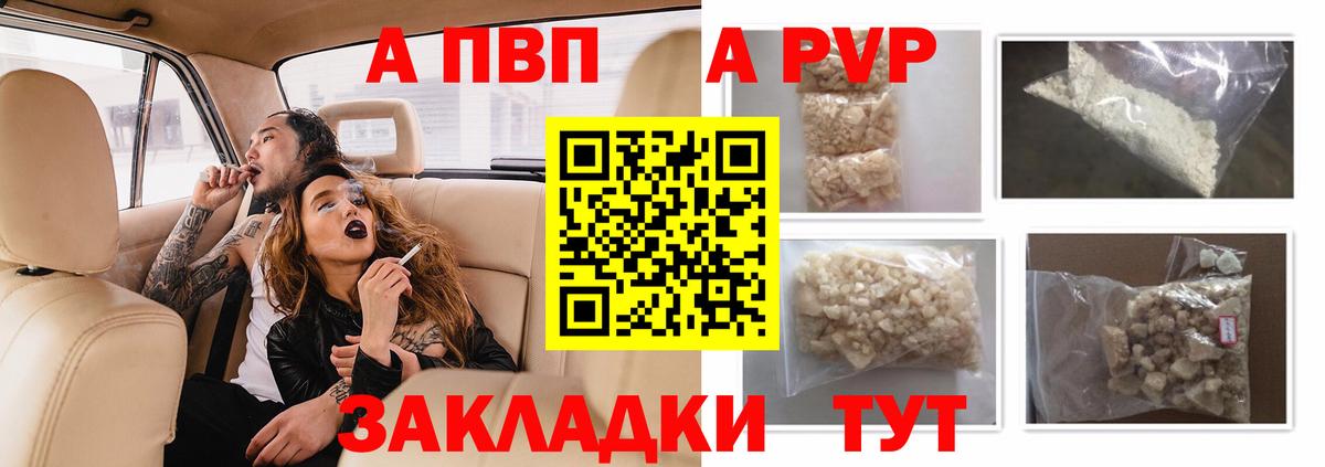 A PVP крисы CK  А ПВП крисы CK  Вход с VPN  Зеленодольск  A-PVP Crystall 
