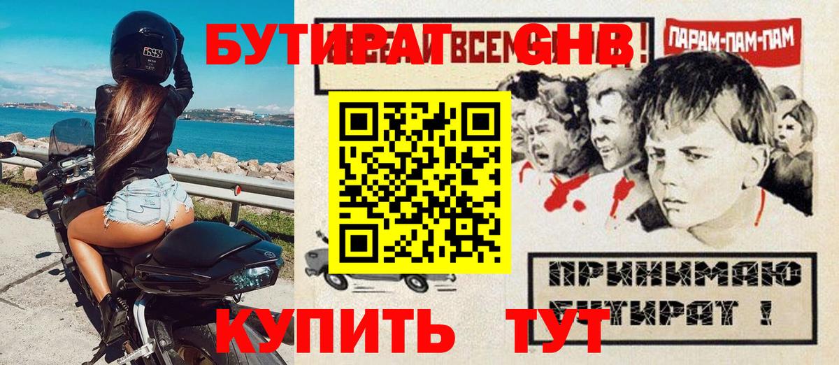 Зеленодольск  БУТИРАТ жидкий экстази  БУТИРАТ  Вход с VPN 