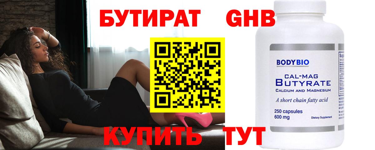 Бутират буратино Зеленодольск