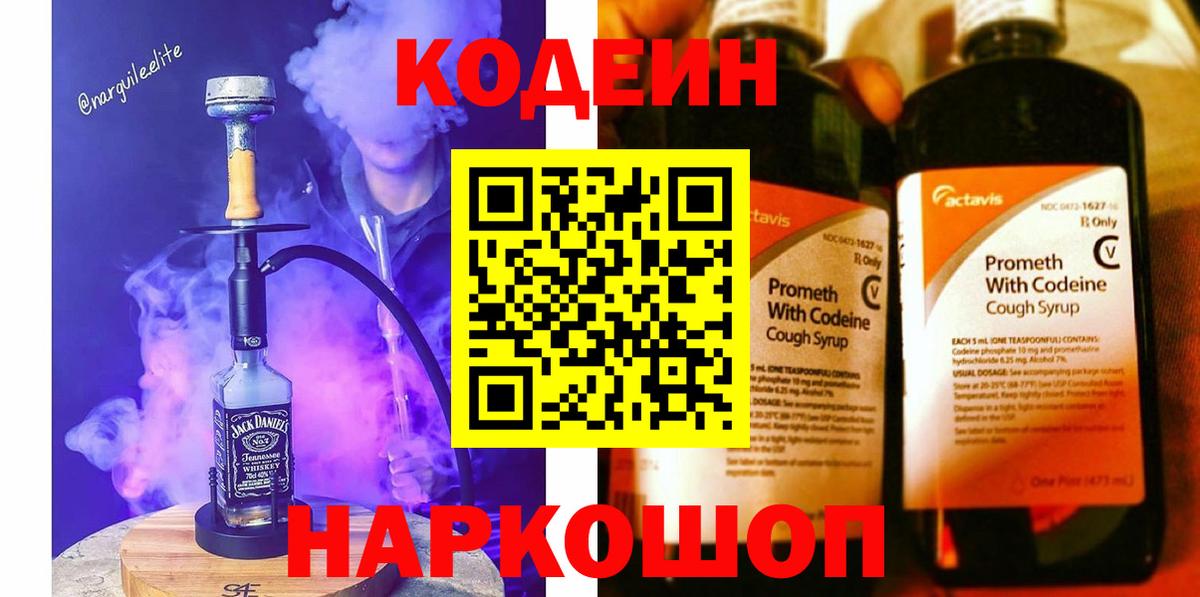 Зеленодольск  Кодеиновый сироп Lean напиток Lean (лин)  Кодеин напиток Lean (лин)  Вход с VPN 