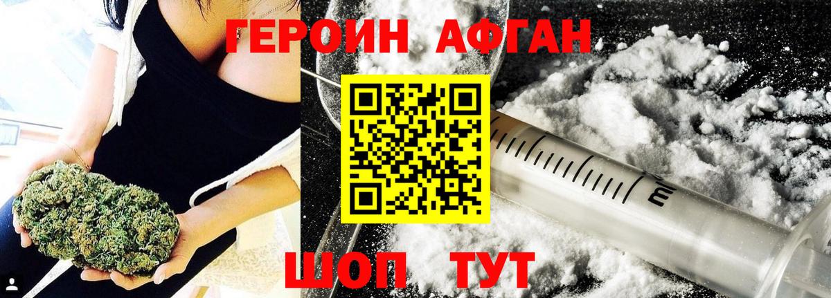 Героин афганец Зеленодольск