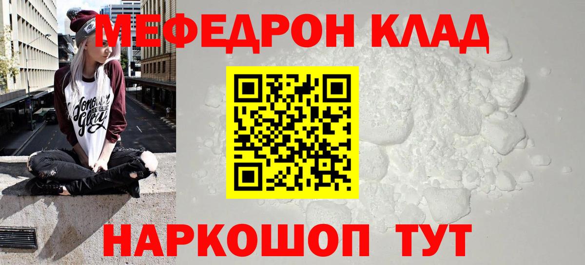 Мефедрон кристаллы Зеленодольск