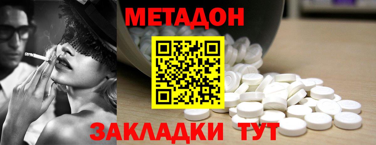 Метадон methadone  Вход с VPN  Метадон мёд  Зеленодольск 